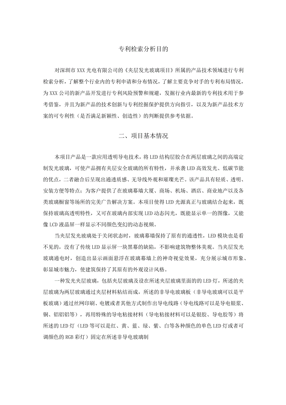 专利检索分析报告模板(含内容).docx_第3页