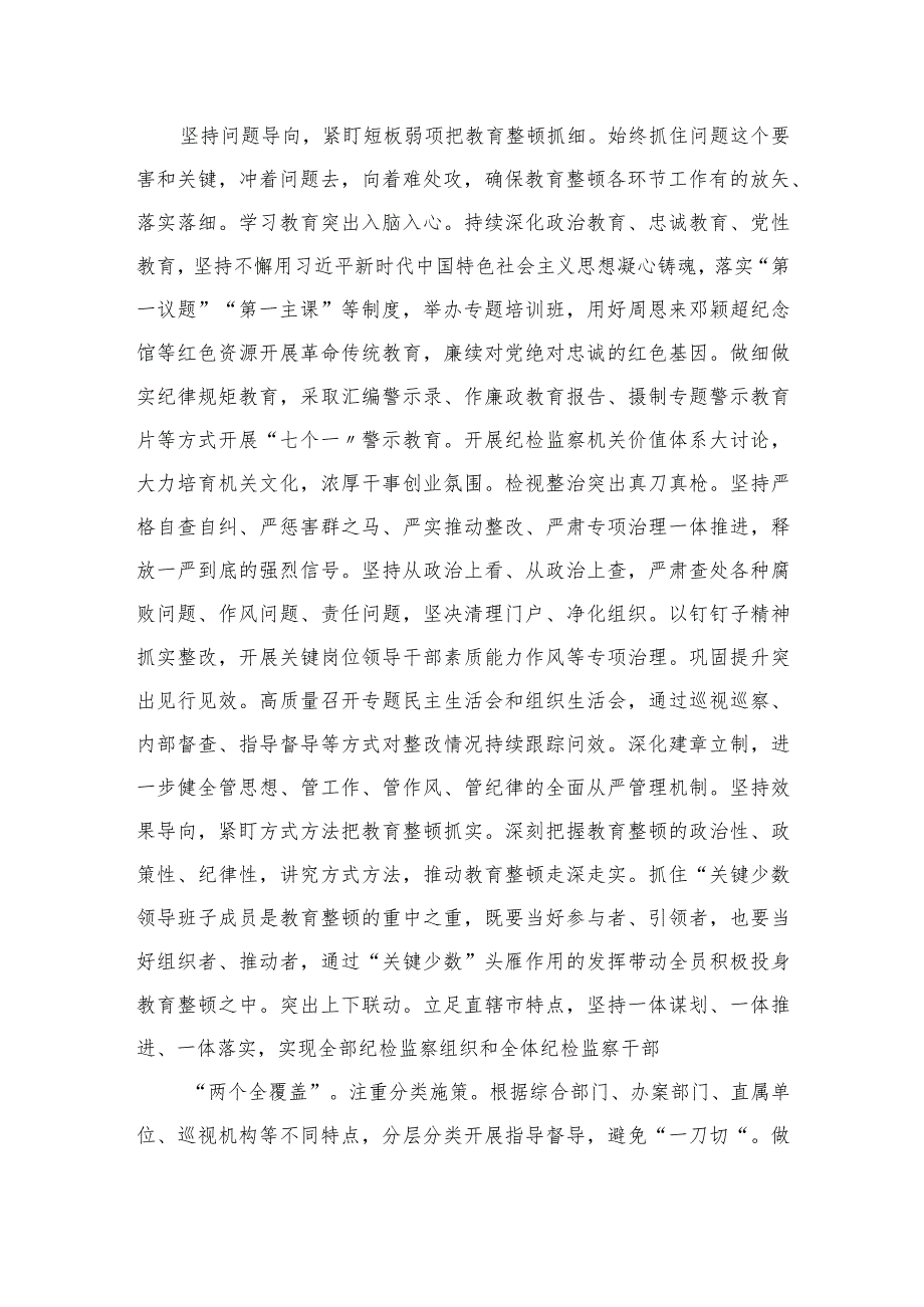 2023纪检监察干部队伍教育整顿活动研讨发言材料范文精选三篇.docx_第2页