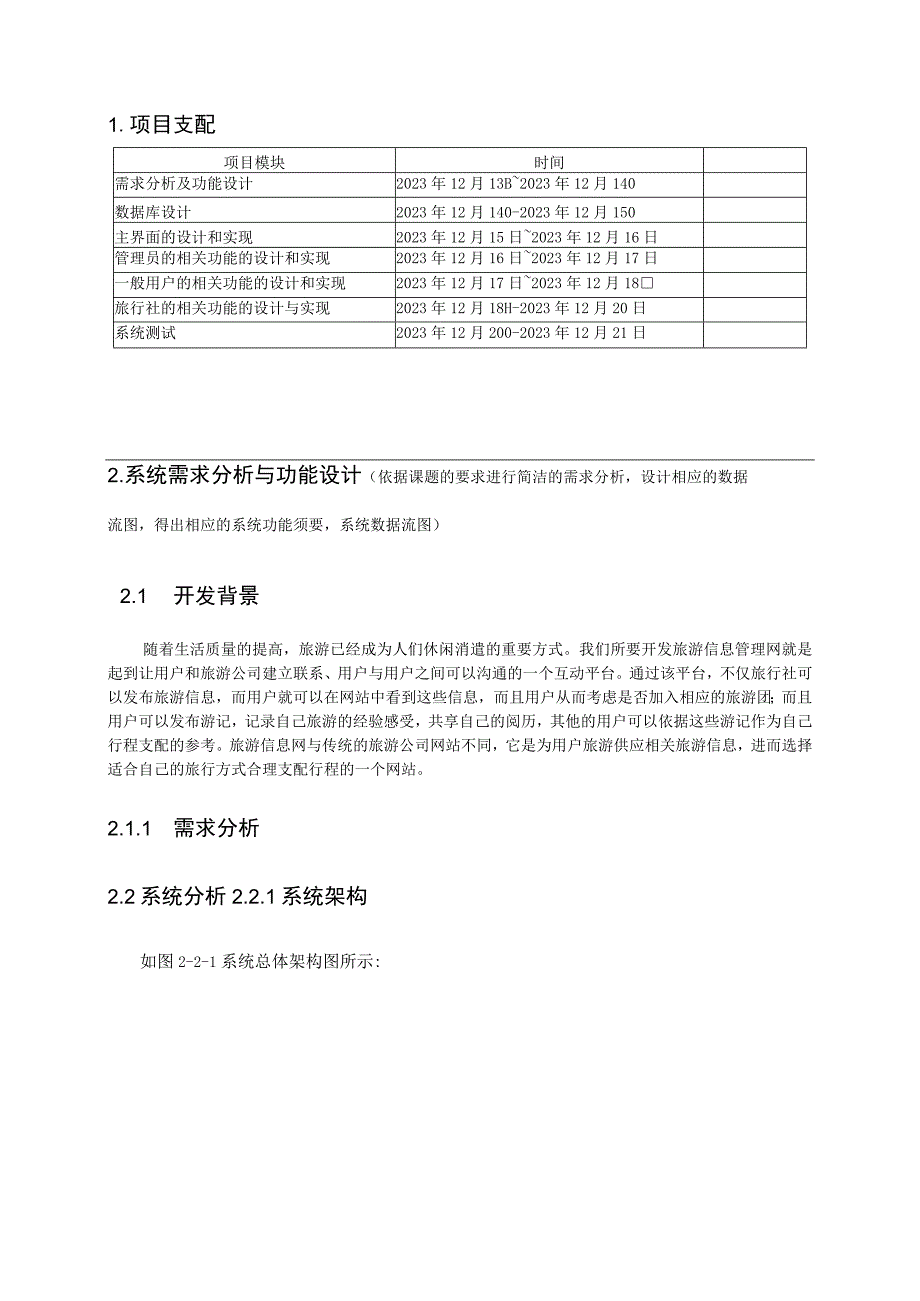 JavaEE编程课程设计期末项目报告书.docx_第2页