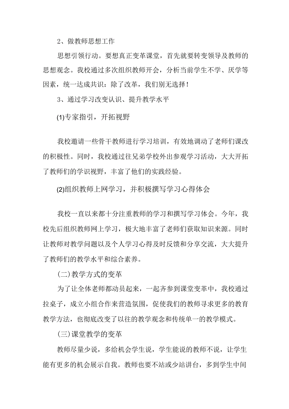 中小学2023年课堂教学课改工作实施方案 汇编4份.docx_第2页