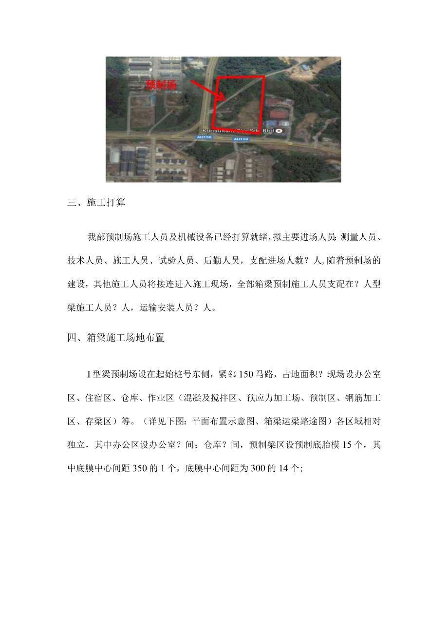 I型梁预制施工组织设计.docx_第2页