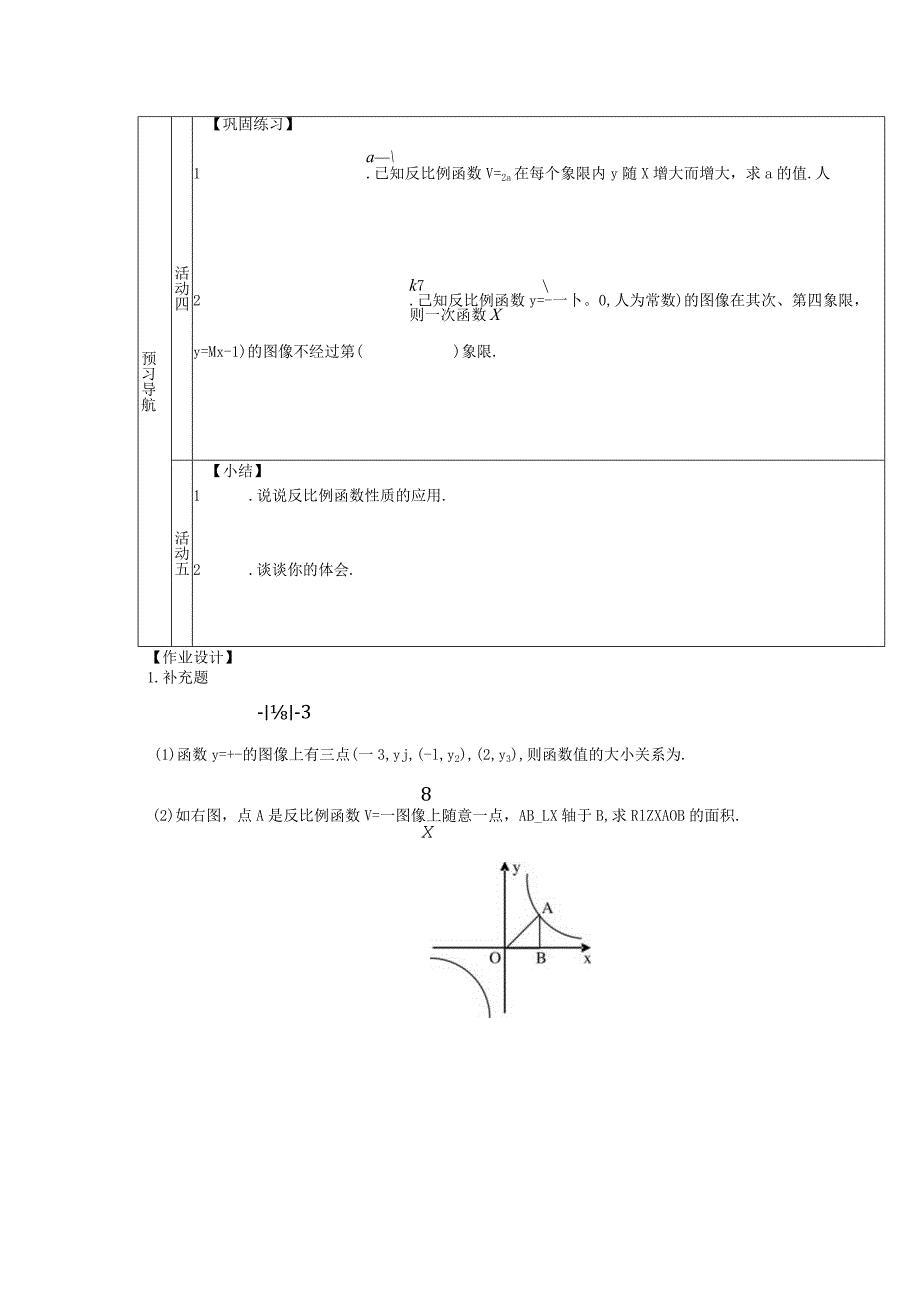 26.1.2第2课时 反比例函数性质的应用导学案.docx_第3页