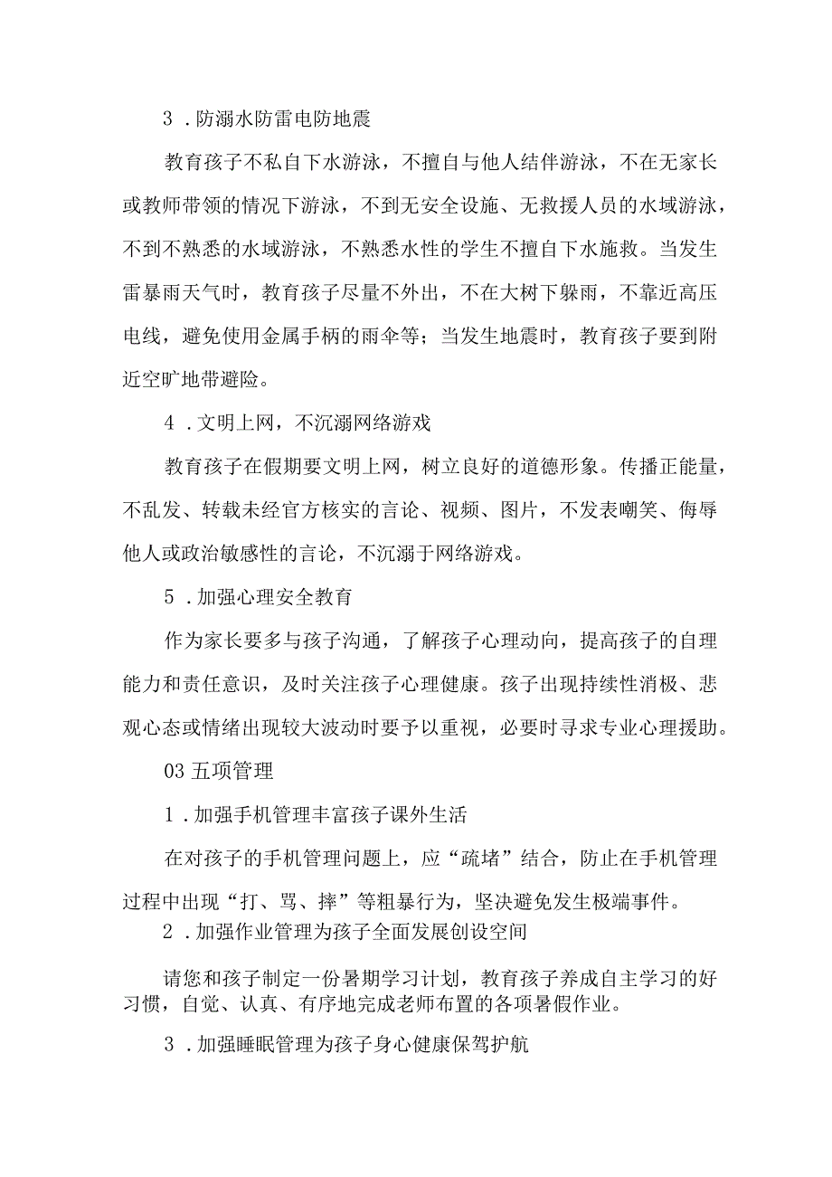 2023年学校暑期安全致家长的一封信 5篇 (精编).docx_第2页