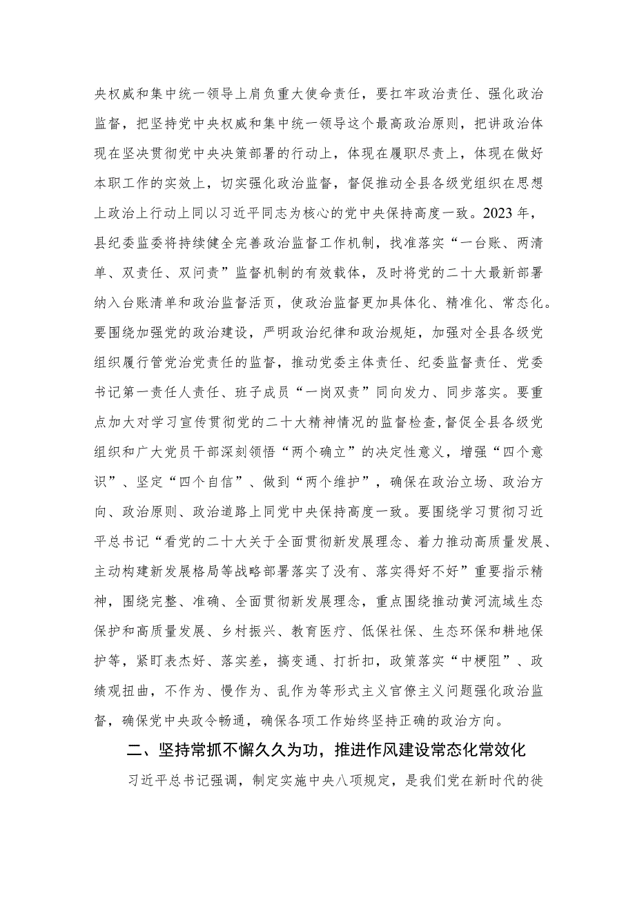 2023纪委书记在纪检监察干部队伍教育整顿学习研讨会上的发言材料范文(精选三篇).docx_第2页