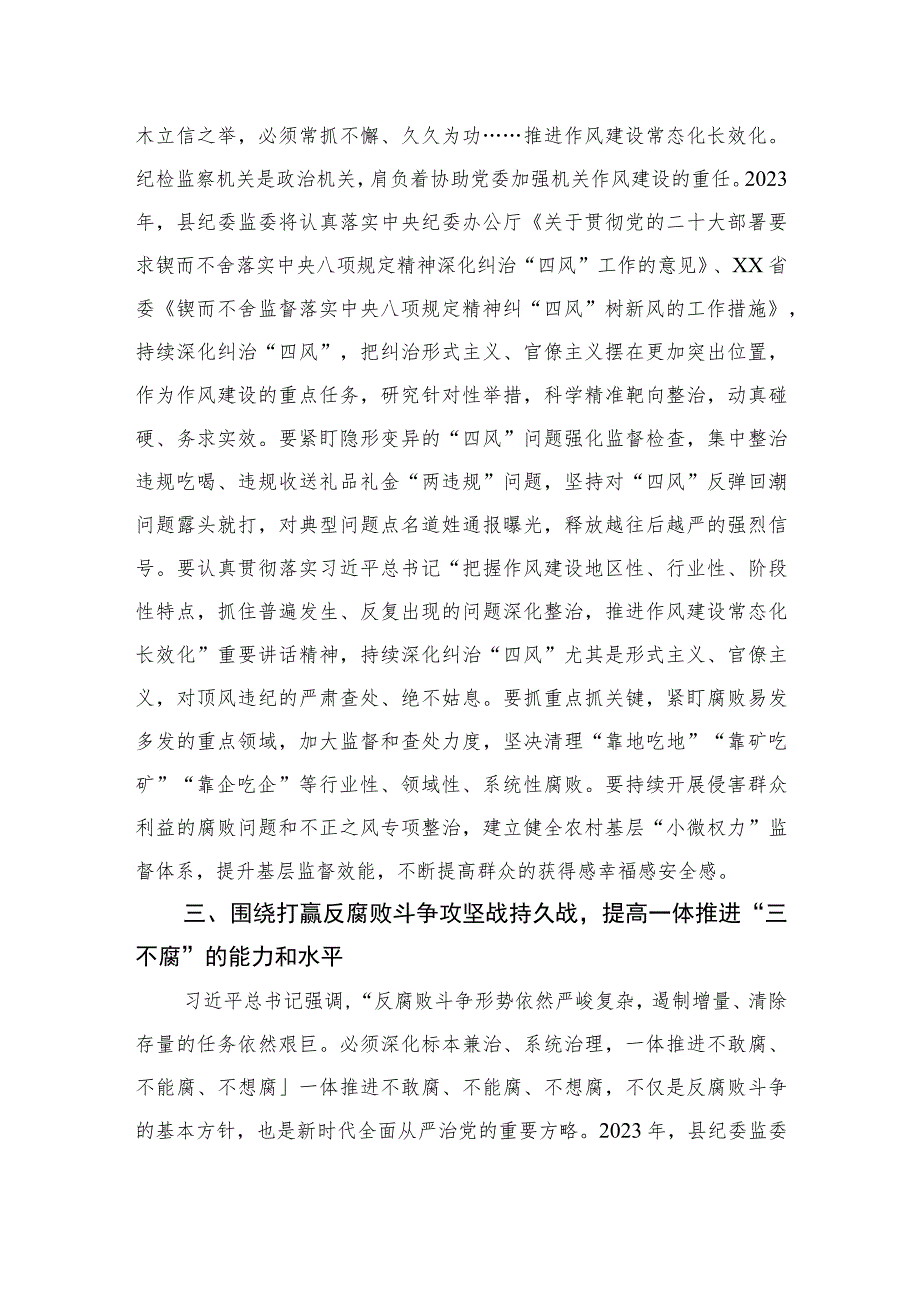 2023纪委书记在纪检监察干部队伍教育整顿学习研讨会上的发言材料范文(精选三篇).docx_第3页