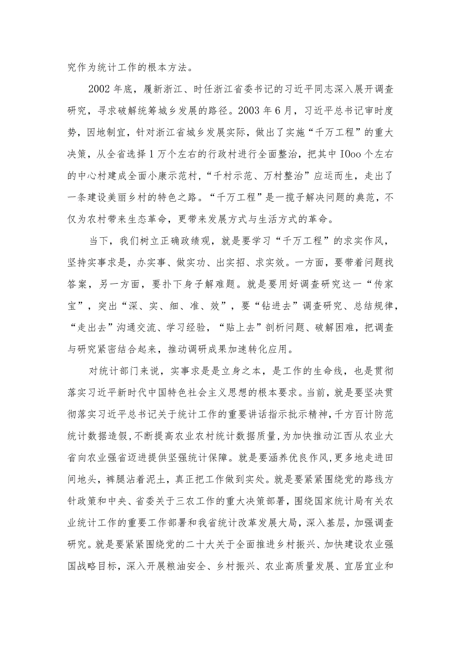 2023年浙江“千万工程”经验案例专题学习研讨心得体会发言材料精选（参考范文10篇）.docx_第3页