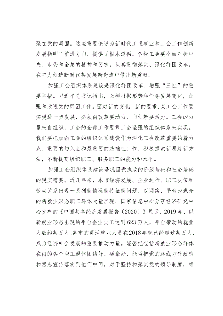 工会主席在加强工会组织体系建设推进会上的讲话.docx_第2页