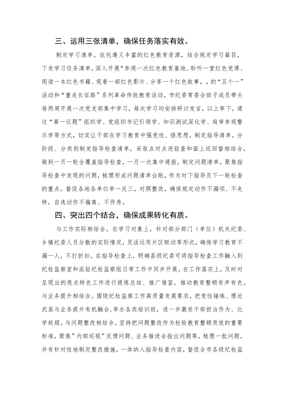 2023市纪委监委全省纪检监察干部队伍教育整顿工作推进会发言精选范文(3篇).docx_第2页