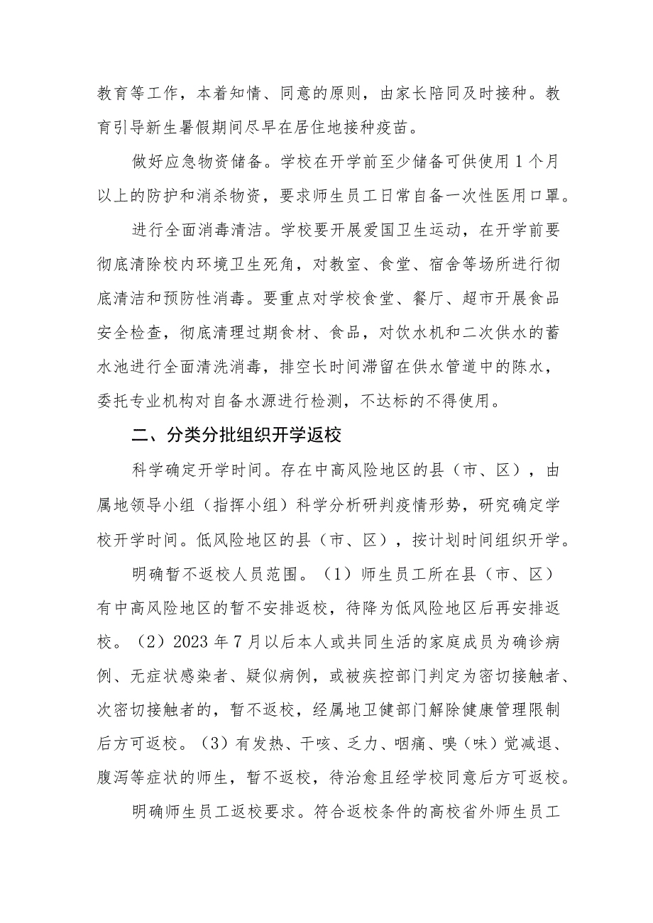 学校2023年秋季学期开学疫情防控应急演练方案最新范文五篇.docx_第2页