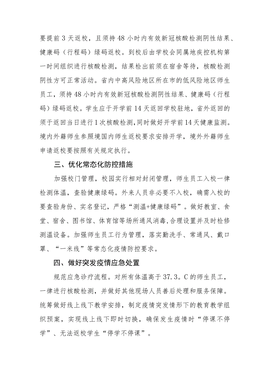 学校2023年秋季学期开学疫情防控应急演练方案最新范文五篇.docx_第3页