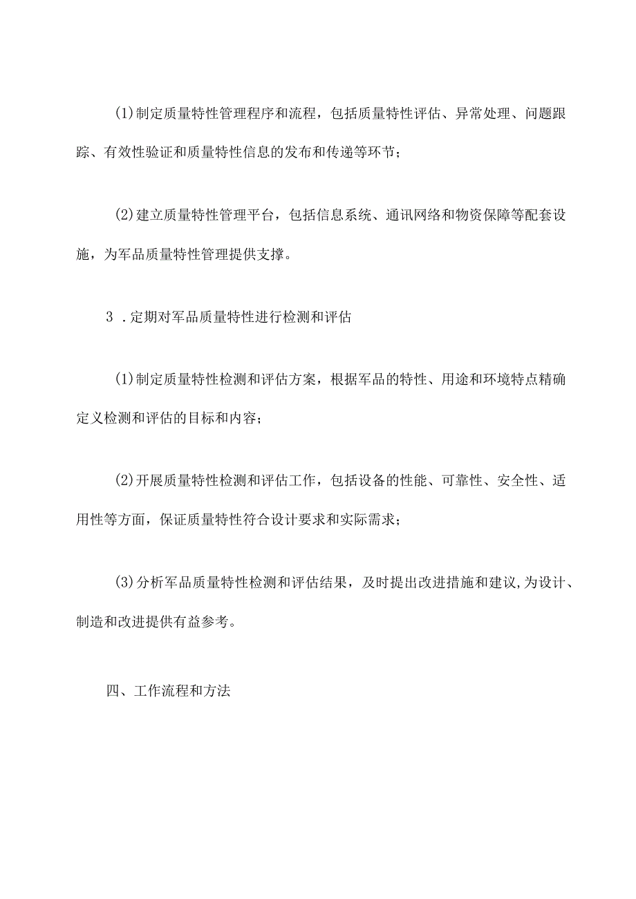 军品通用质量特性工作计划.docx_第3页