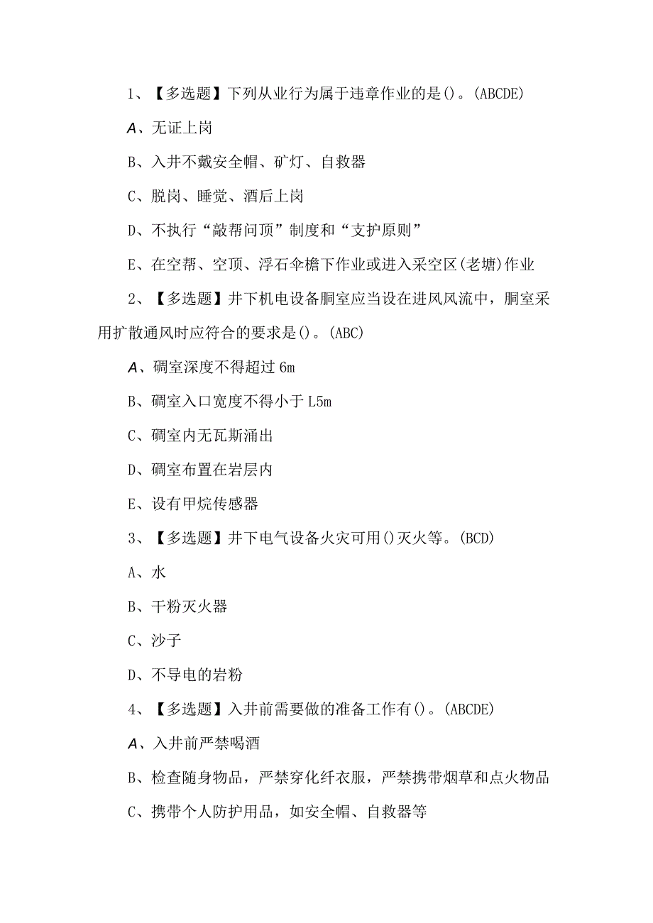 2023年煤矿探放水试题第87套.docx_第1页