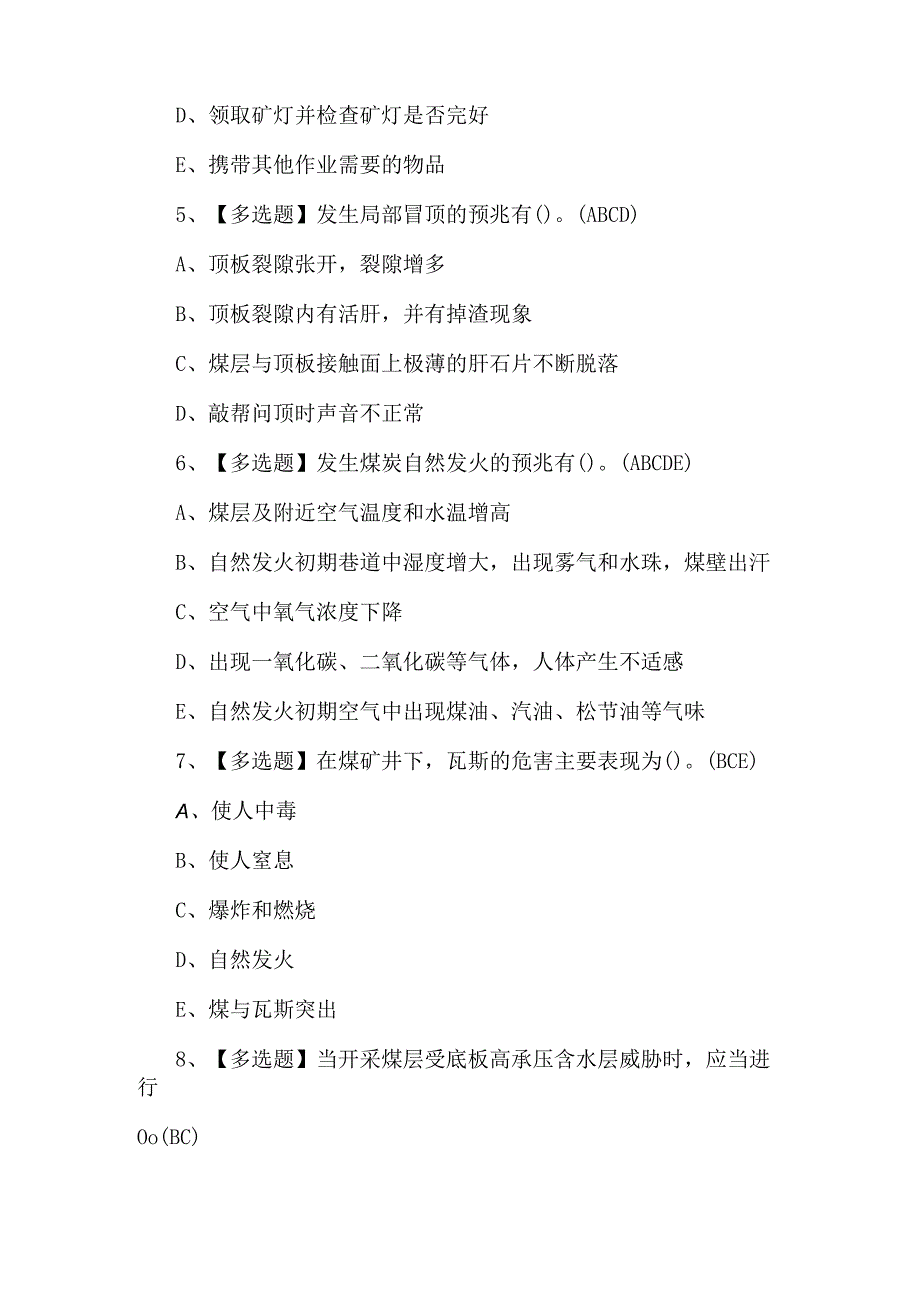 2023年煤矿探放水试题第87套.docx_第2页