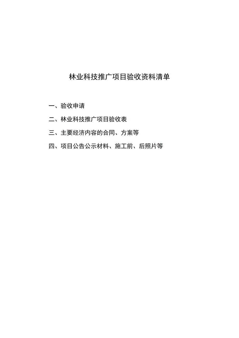 隆回县2020年林业科技推广项目资金使用计划表.docx_第2页