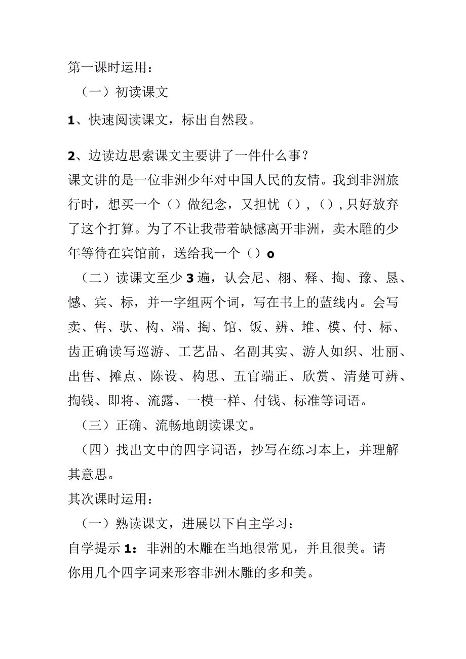 27.《卖木雕的少年》导学案.docx_第2页