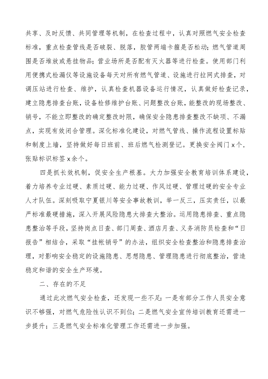 燃气安全隐患排查工作汇报总结报告.docx_第2页