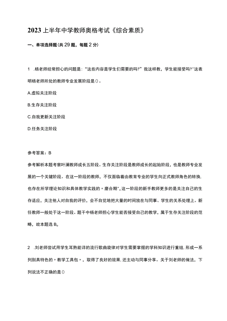 2023上半年中学教师资格考试《综合素质》.docx_第1页