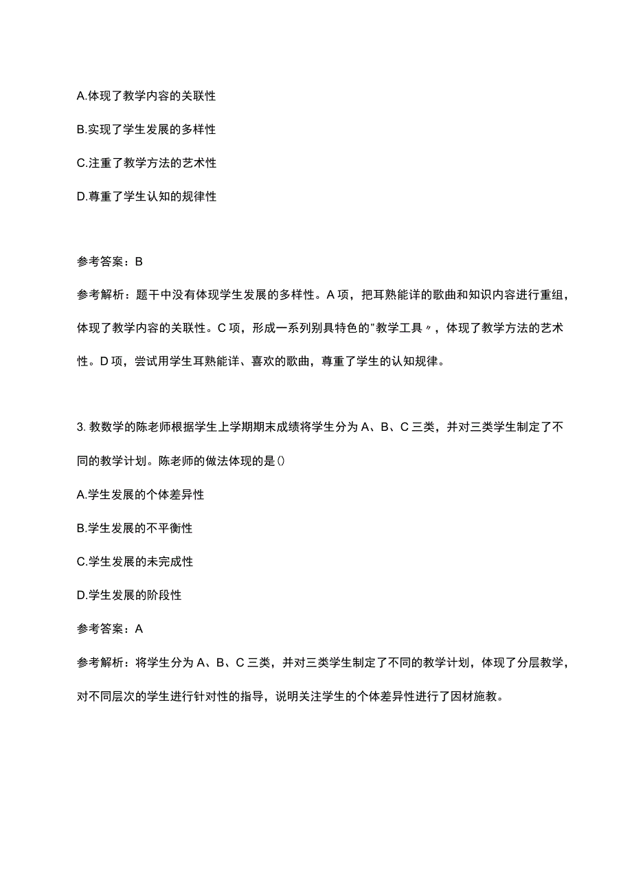 2023上半年中学教师资格考试《综合素质》.docx_第2页