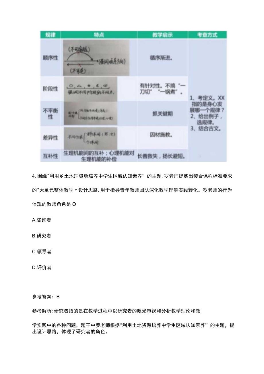 2023上半年中学教师资格考试《综合素质》.docx_第3页