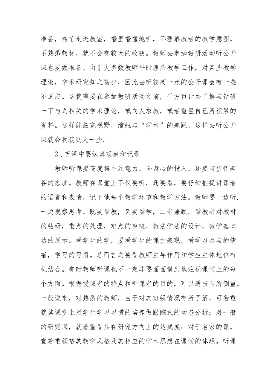 评职资料教师如何听课评课讲稿.docx_第2页