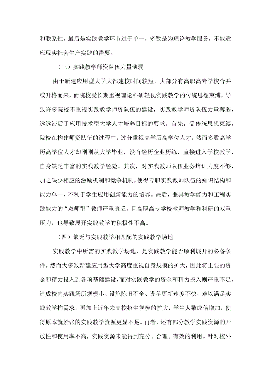 【精品文档】关于应用技术型大学实践教学的若干思考（整理版）.docx_第3页