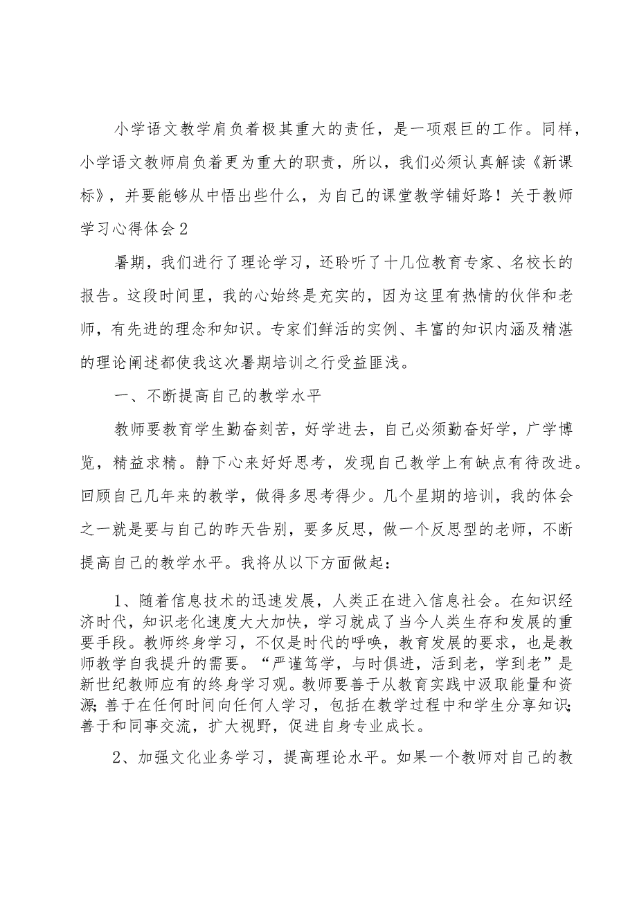 关于教师学习心得体会(集锦15篇).docx_第3页