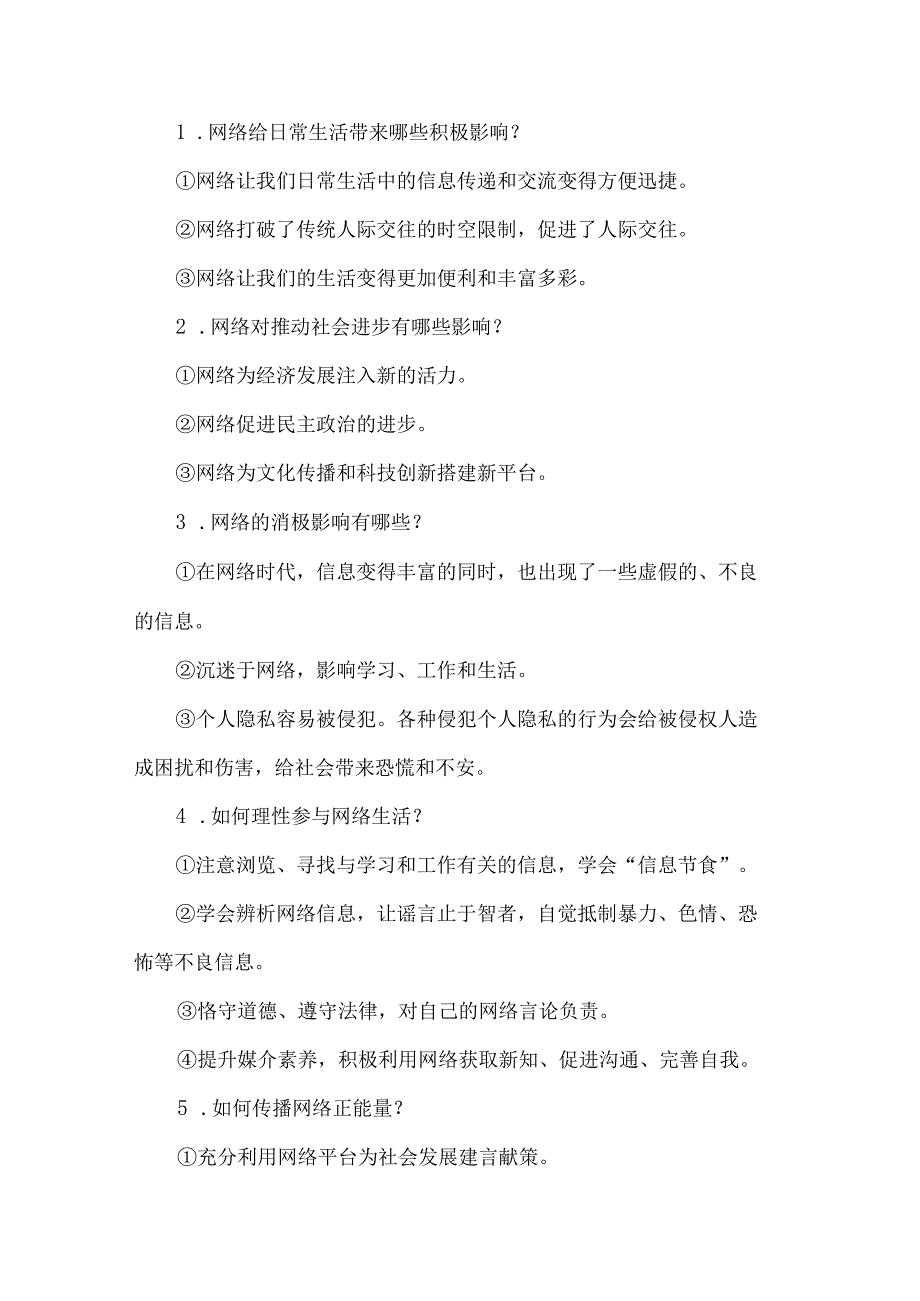 八年级道德与法治上册重点知识清单知识点汇总.docx_第2页