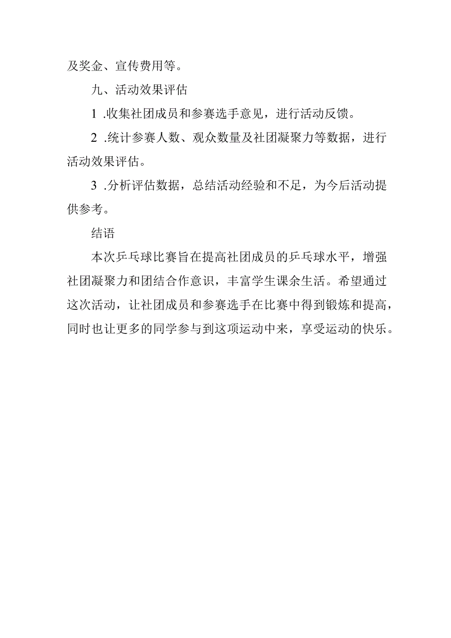 大学乒乓球社团活动策划书.docx_第3页