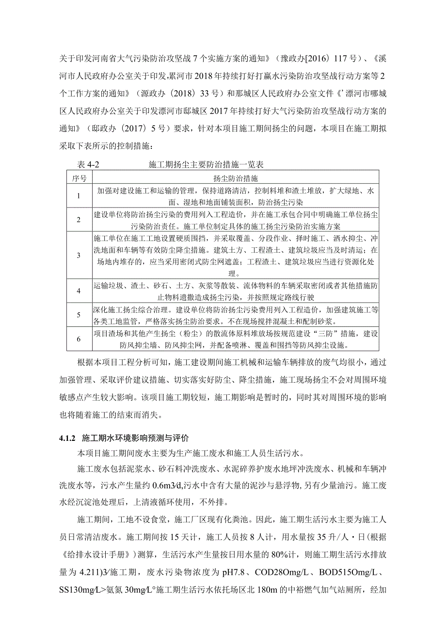 第四章环境影响预测与评价.docx_第2页