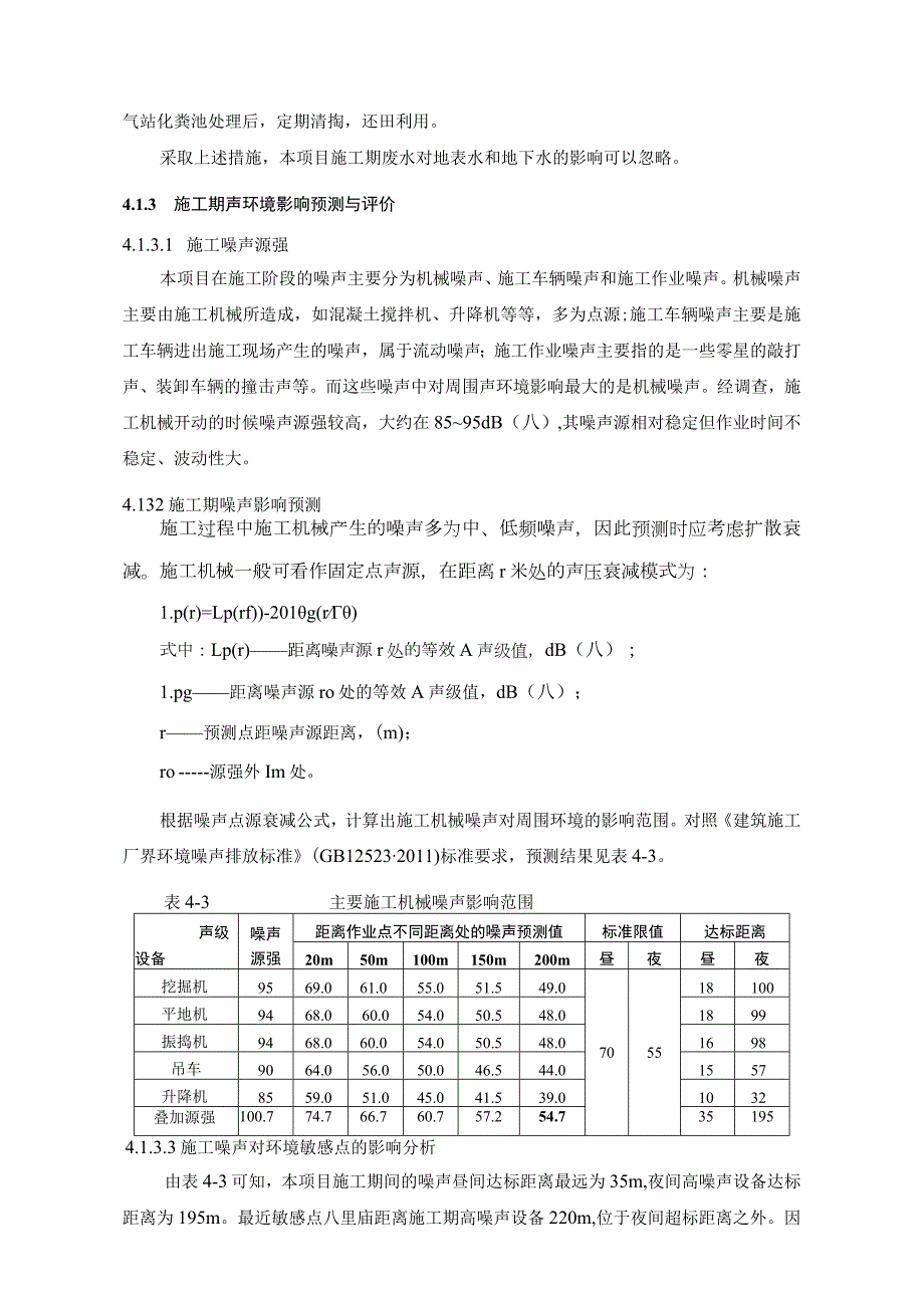 第四章环境影响预测与评价.docx_第3页