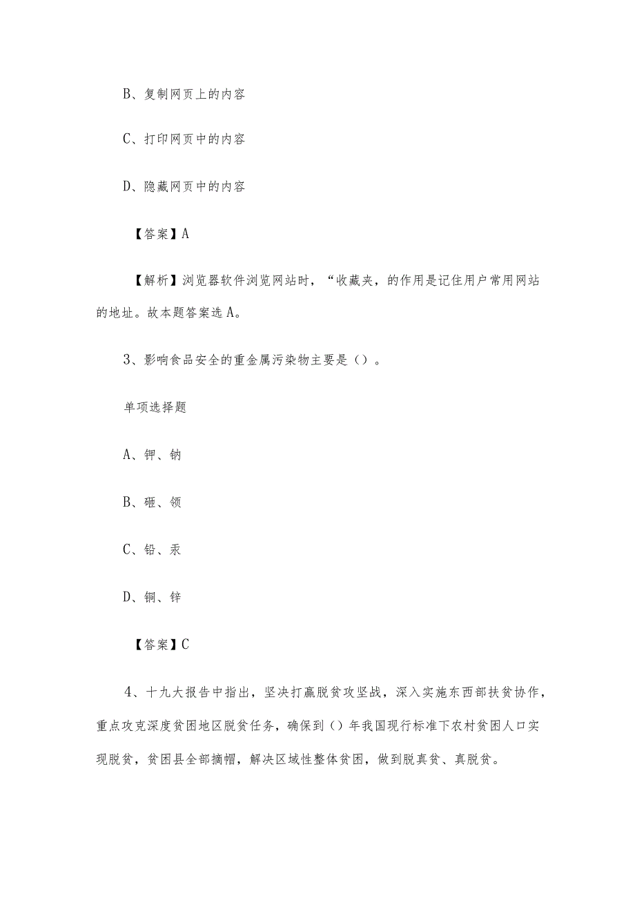 2019年甘肃天水市张家川县事业单位招聘试题及答案解析.docx_第2页