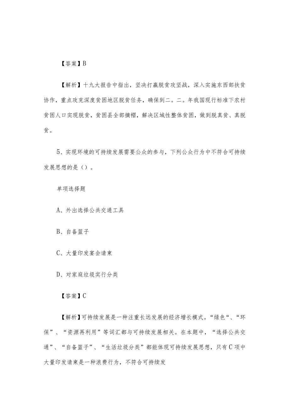 2019年甘肃天水市张家川县事业单位招聘试题及答案解析.docx_第3页