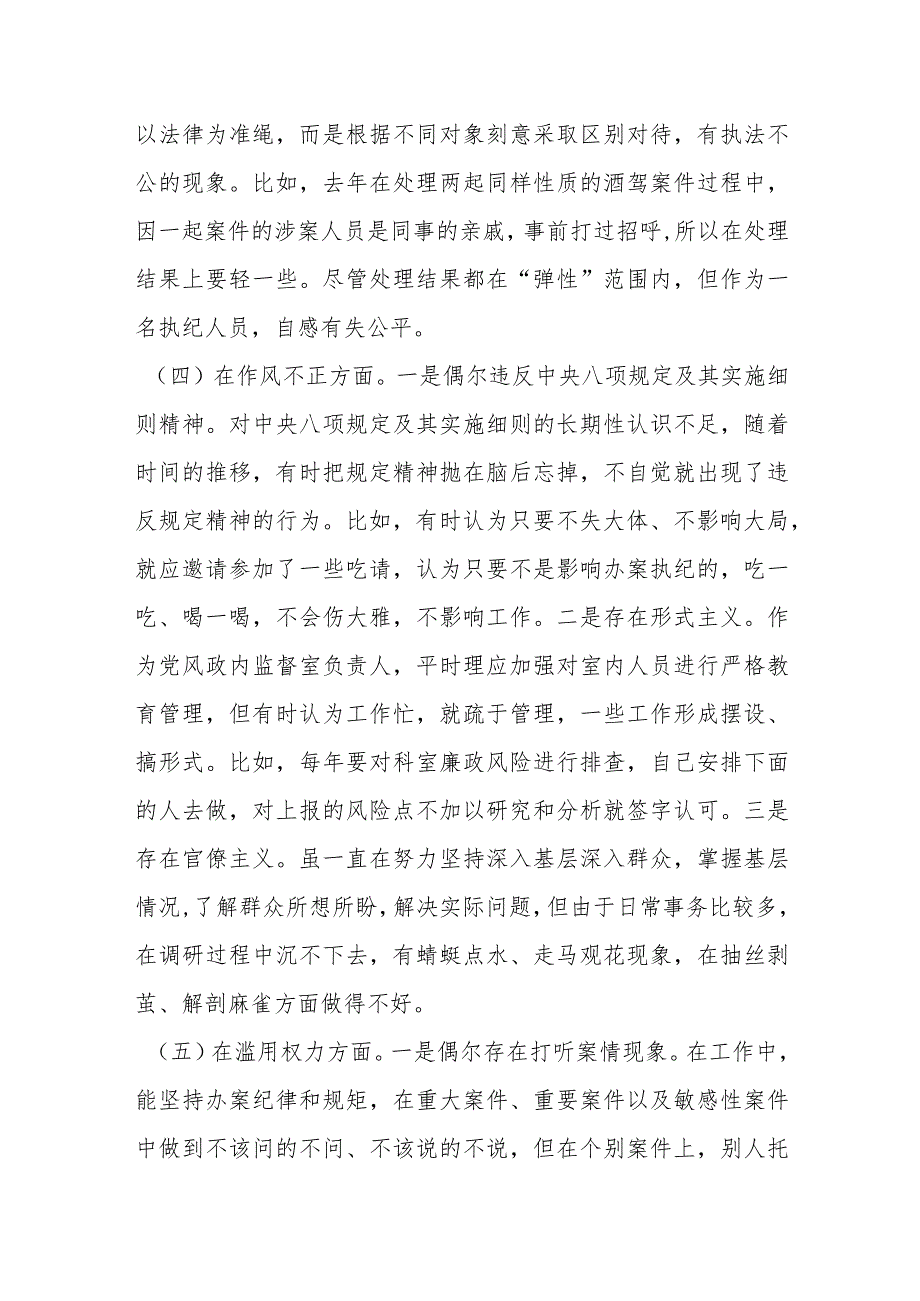 某市纪检监察干部教育整顿“六个方面”个人检视报告.docx_第3页