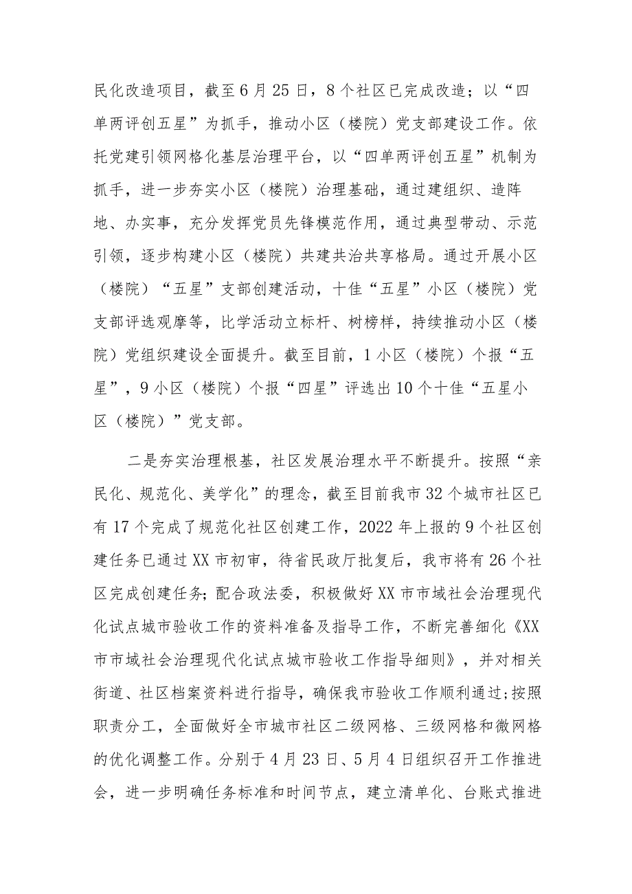 XX市委社治委2023年上半年工作总结暨2023年下半年工作计划.docx_第2页