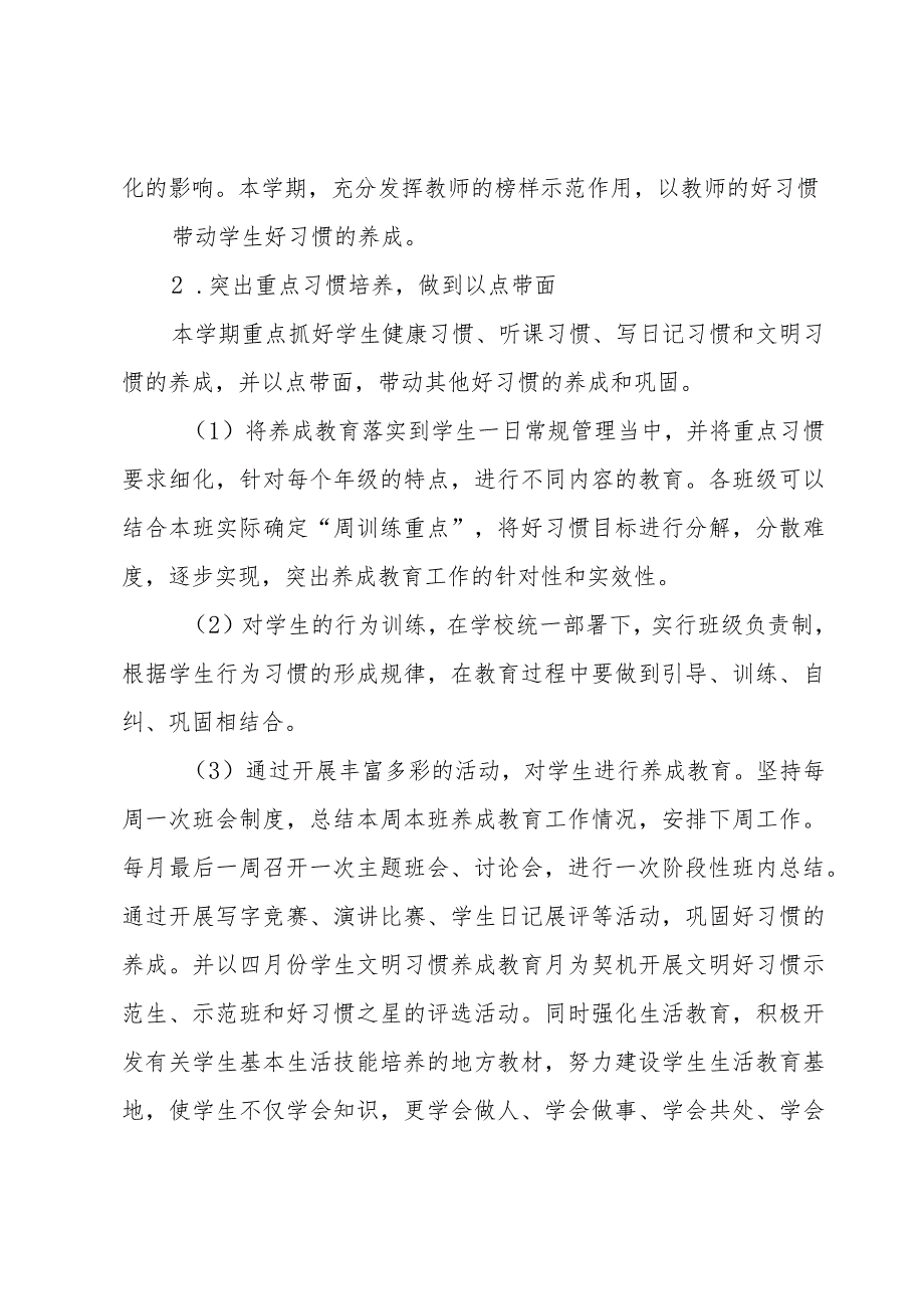 养成教育计划1500字.docx_第2页