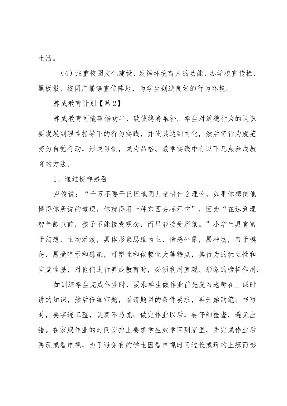 养成教育计划1500字.docx_第3页