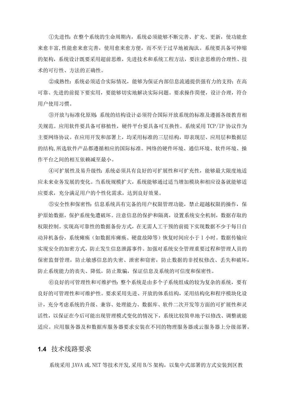 XX市XX幼儿园“童萌小记”幼儿电子成长档案平台开发服务项目建设意见.docx_第2页