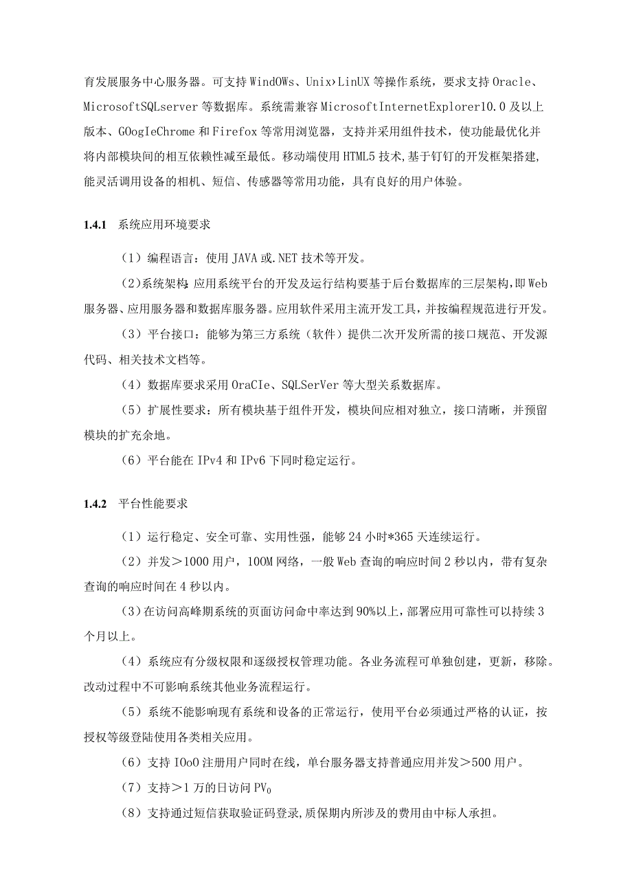 XX市XX幼儿园“童萌小记”幼儿电子成长档案平台开发服务项目建设意见.docx_第3页