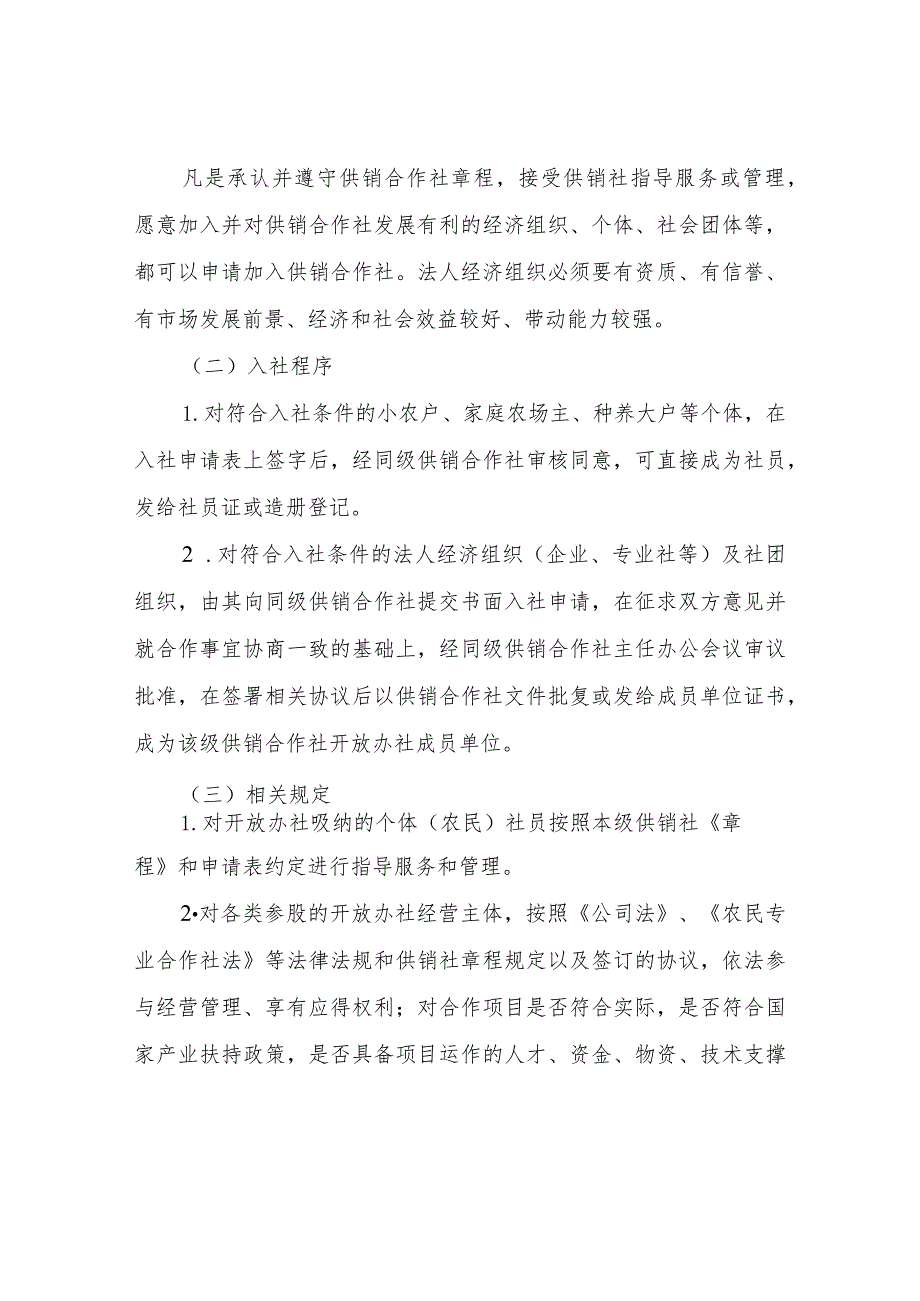 XX县供销合作社联合社开放办社工作实施意见.docx_第3页