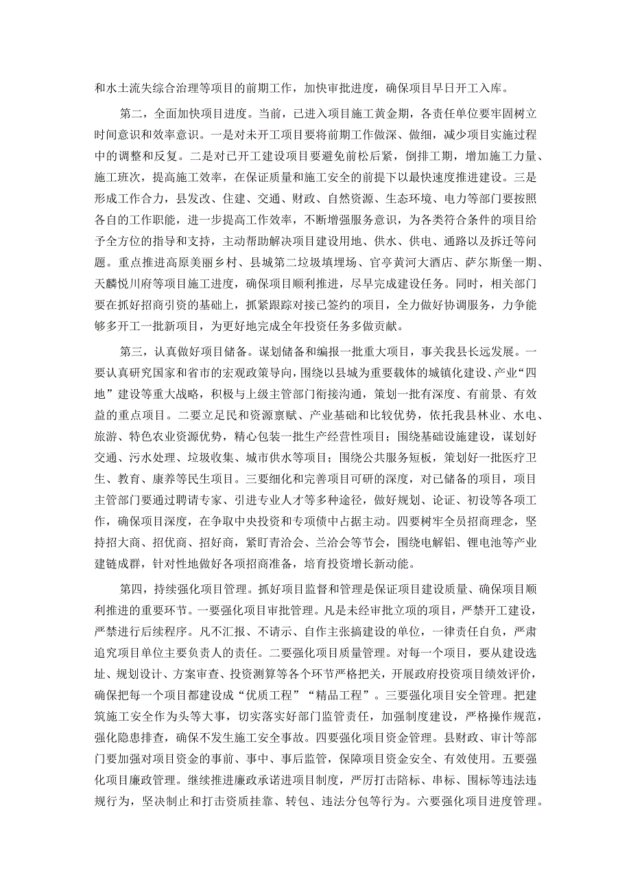 在全县重点项目调度会上的主持讲话.docx_第2页