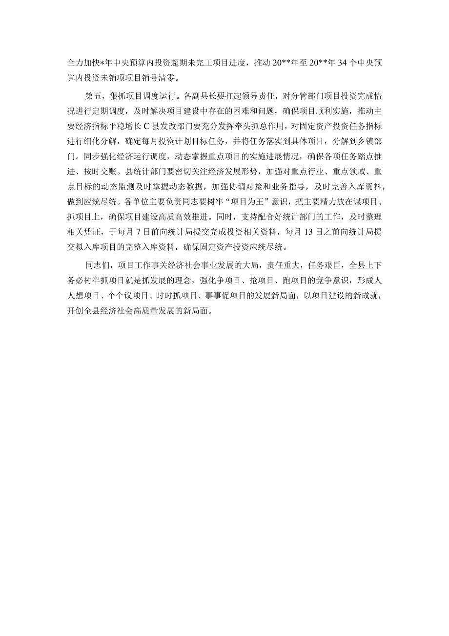 在全县重点项目调度会上的主持讲话.docx_第3页