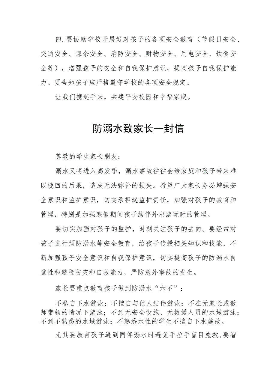 幼儿园防溺水致家长的一封信四篇.docx_第2页