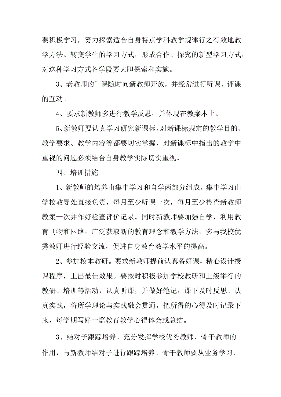 学校2023年《课堂教学课改》工作方案 （合计4份）.docx_第2页