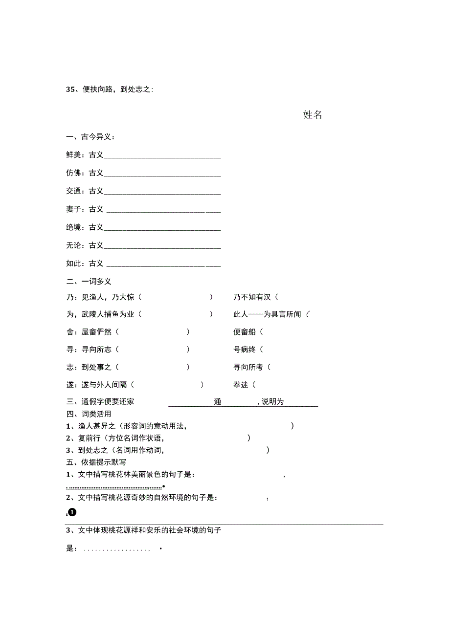 21《桃花源记》课下注释检测.docx_第3页