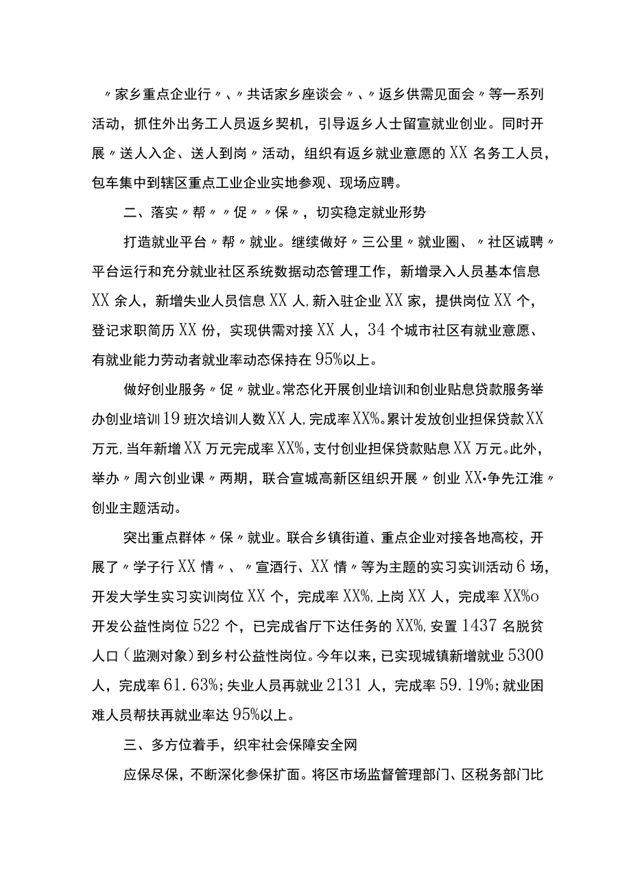 区人力资源和社会保障局2023年上半年工作总结和下半年工作安排(计划).docx_第2页