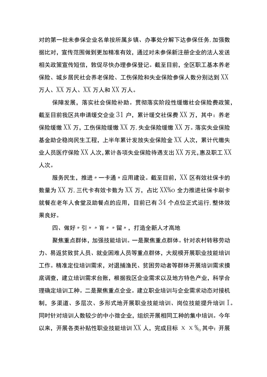 区人力资源和社会保障局2023年上半年工作总结和下半年工作安排(计划).docx_第3页