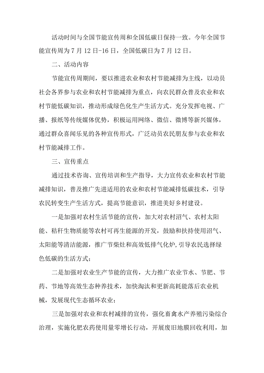 2023年城区开展全国节能宣传周及全国低碳日活动实施方案 6份.docx_第3页