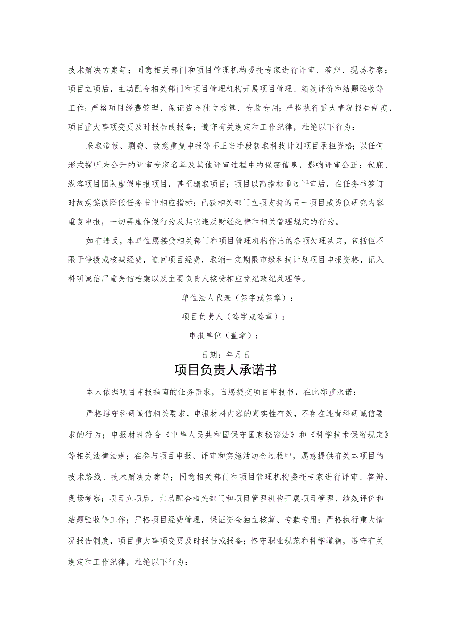 泰安市“双十工程”项目申报书重大技术攻关类.docx_第2页