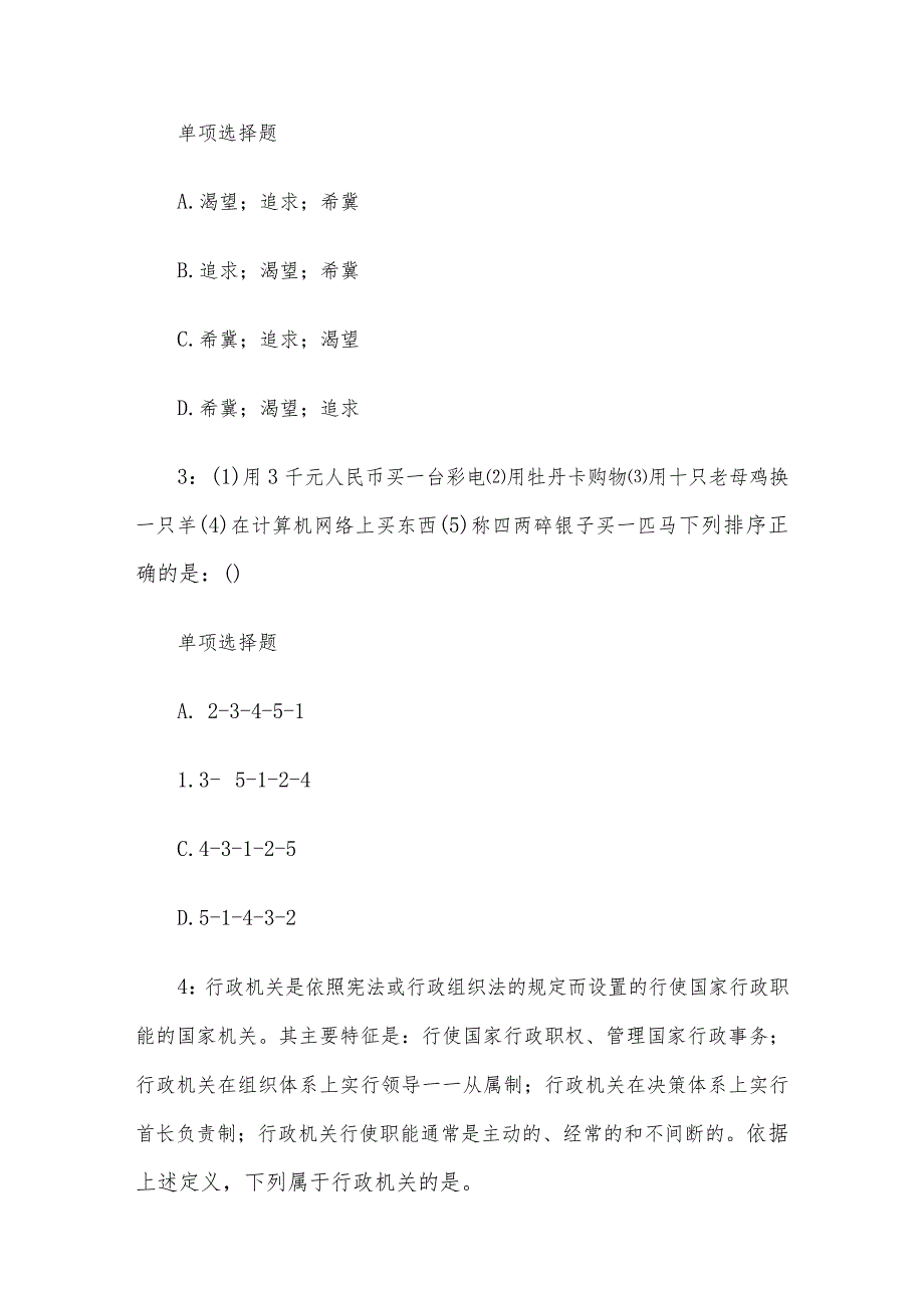 2021年甘肃庆阳事业单位招聘考试真题及答案.docx_第2页