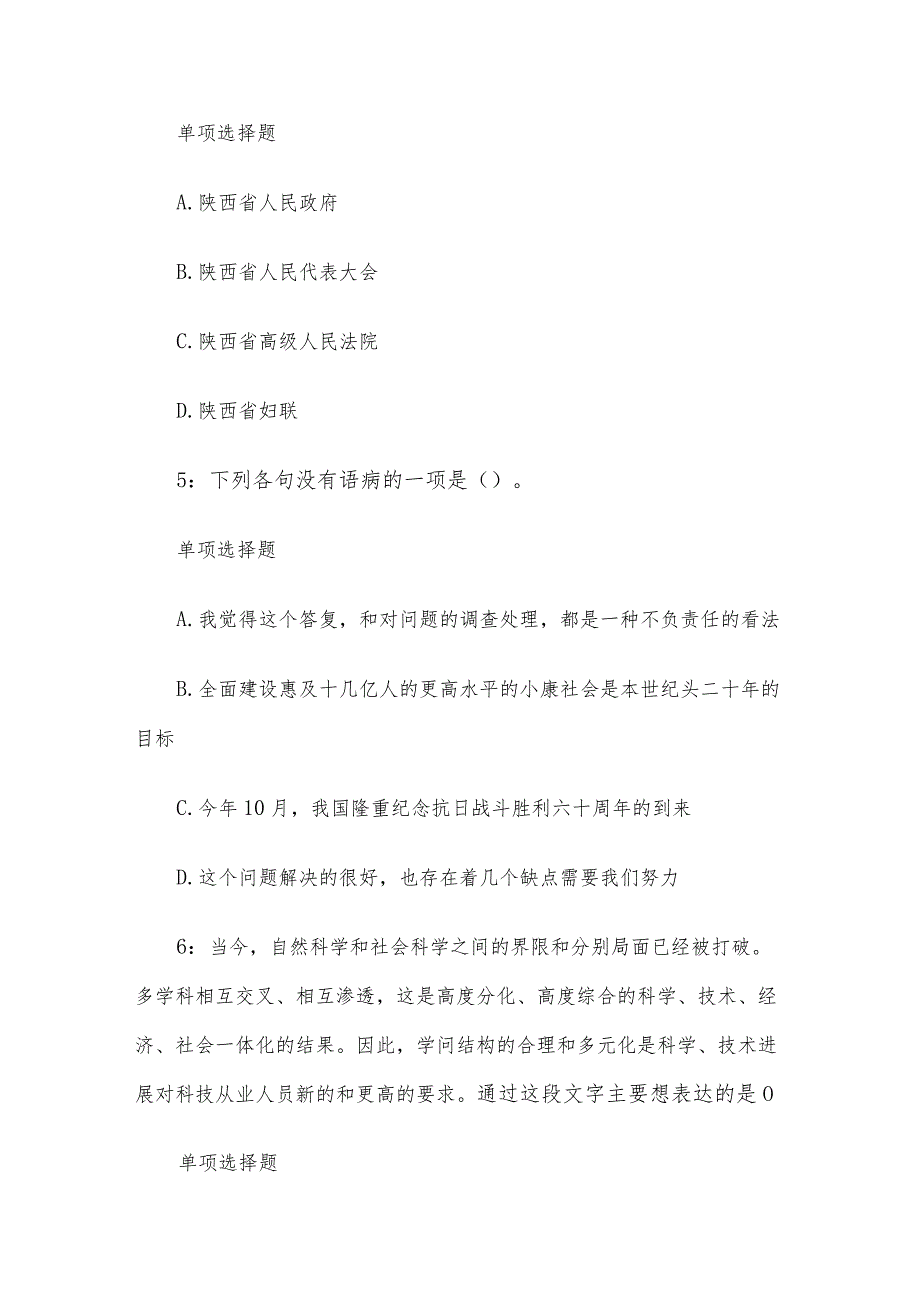 2021年甘肃庆阳事业单位招聘考试真题及答案.docx_第3页